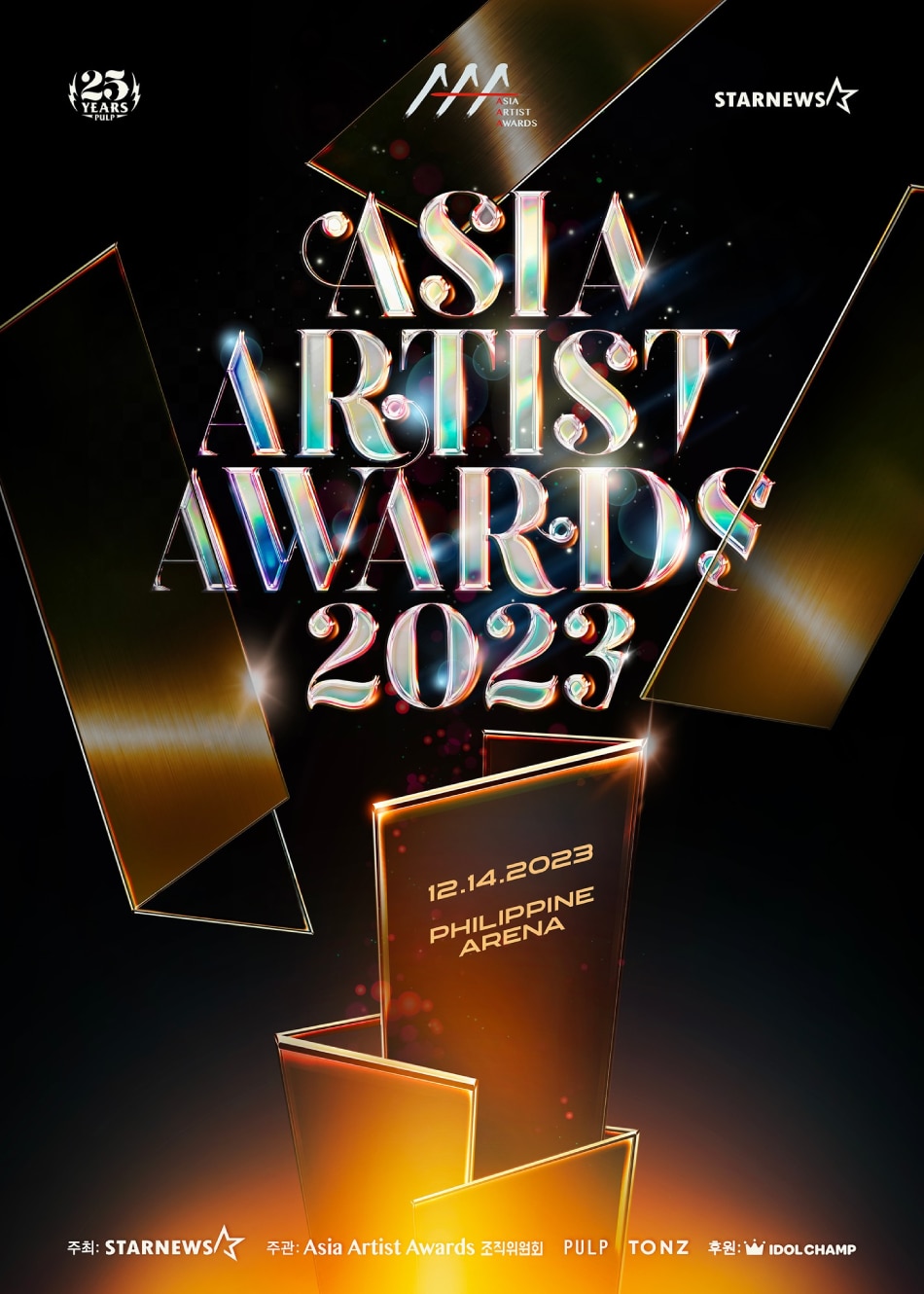 Attending the 2023 Asia Artist Awards? Here's what you need to know